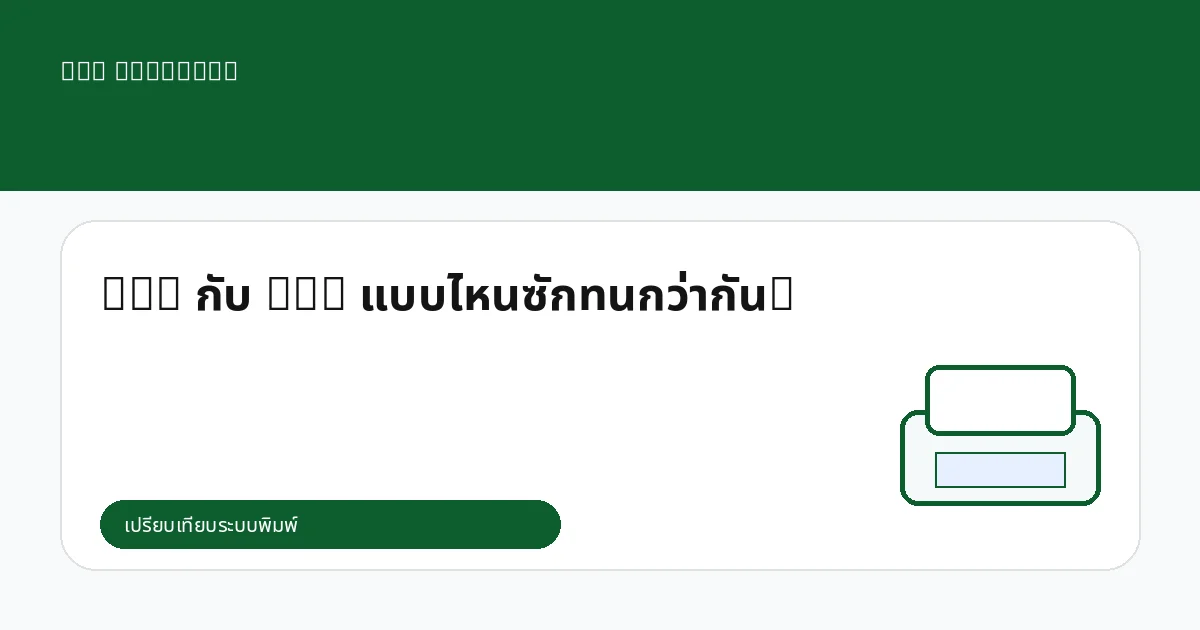 DTG กับ DTF แบบไหนซักทนกว่ากัน?