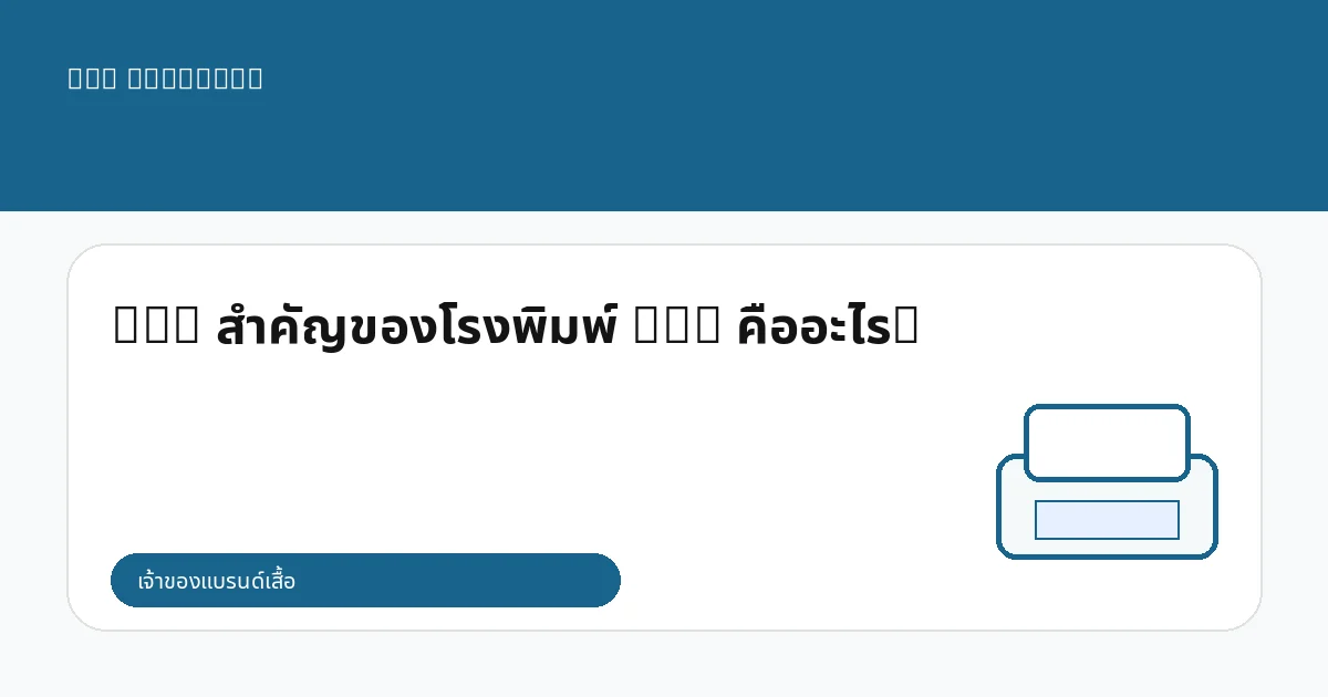 KPI สำคัญของโรงพิมพ์ DTG คืออะไร?