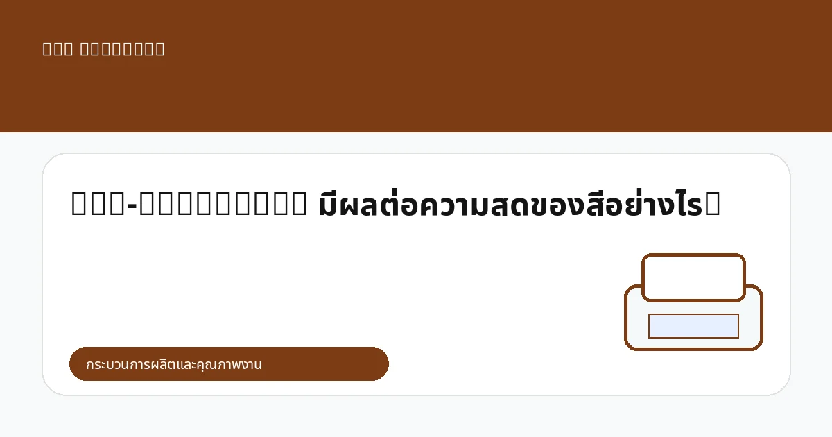 วิธีลดคราบ Pre-treatment บนเสื้อสีเข้ม