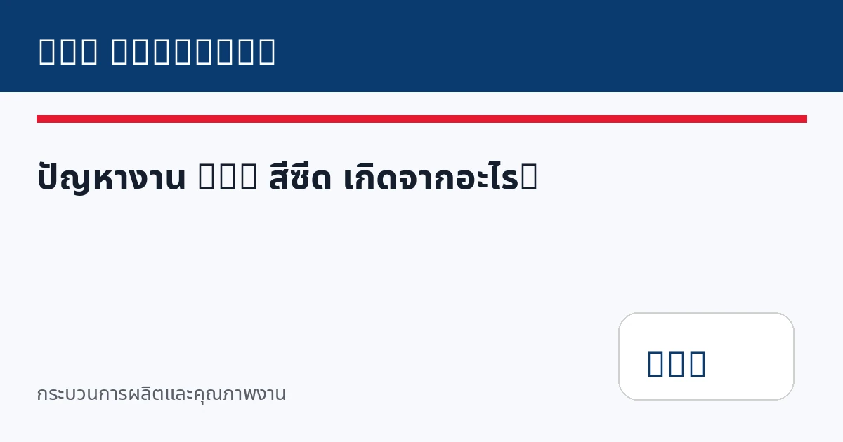 ปัญหางาน DTG สีซีด เกิดจากอะไร?