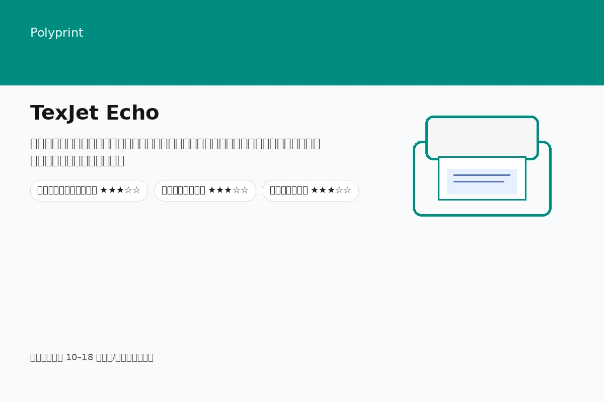 TexJet Echo