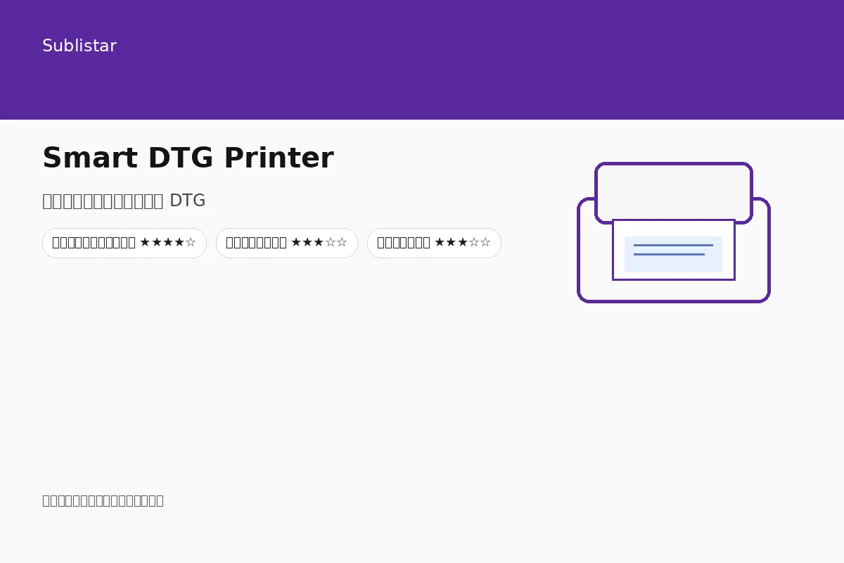 Smart DTG Printer