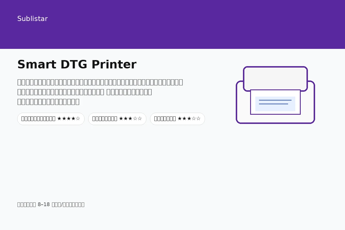 Smart DTG Printer