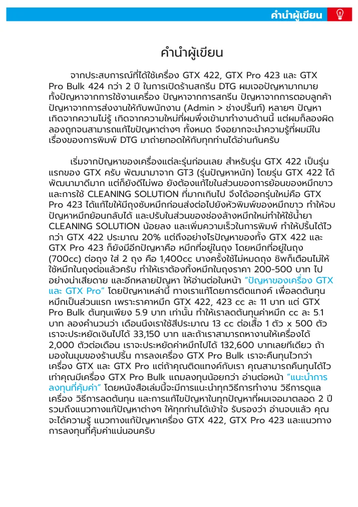 คู่มือ GTX Pro หน้า 2