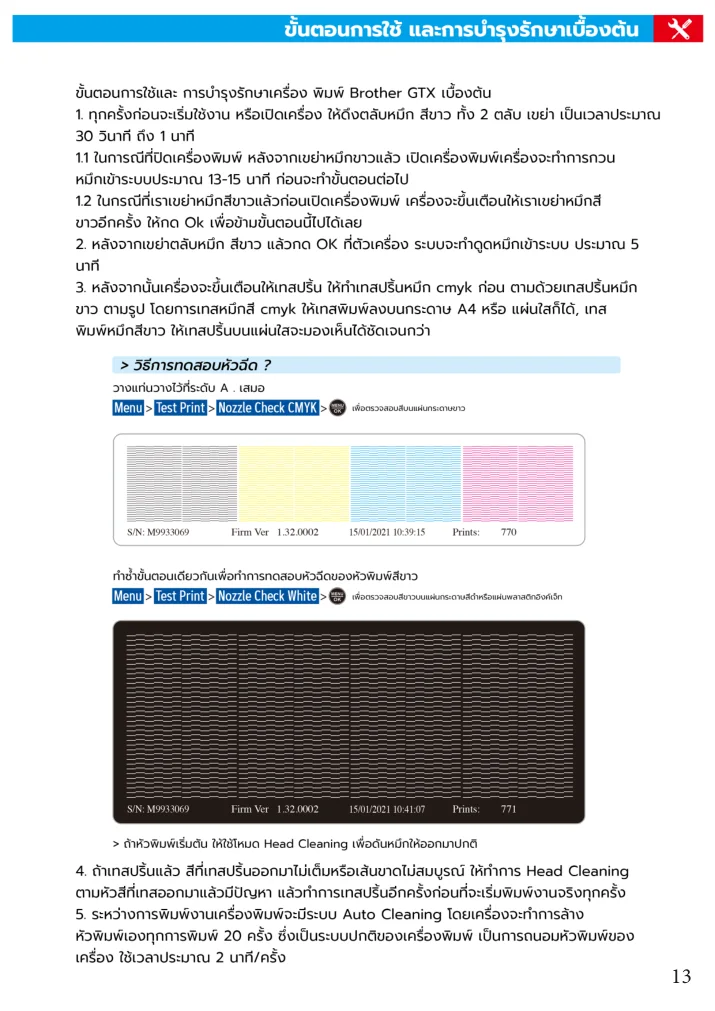 คู่มือ GTX Pro หน้า 16