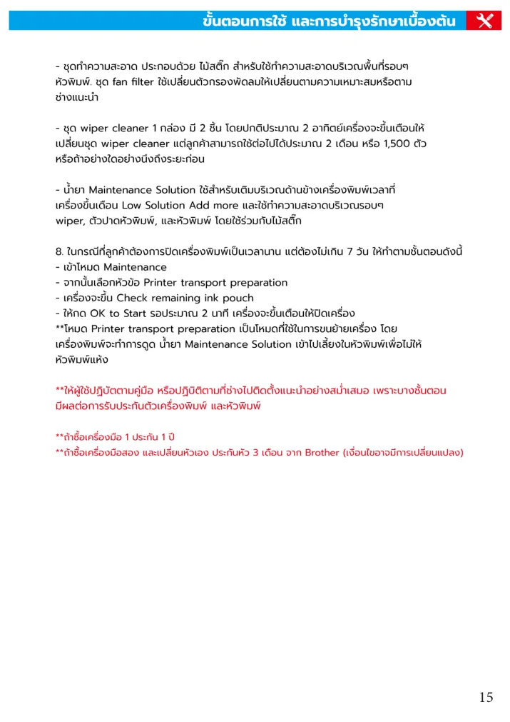 คู่มือ GTX Pro หน้า 18