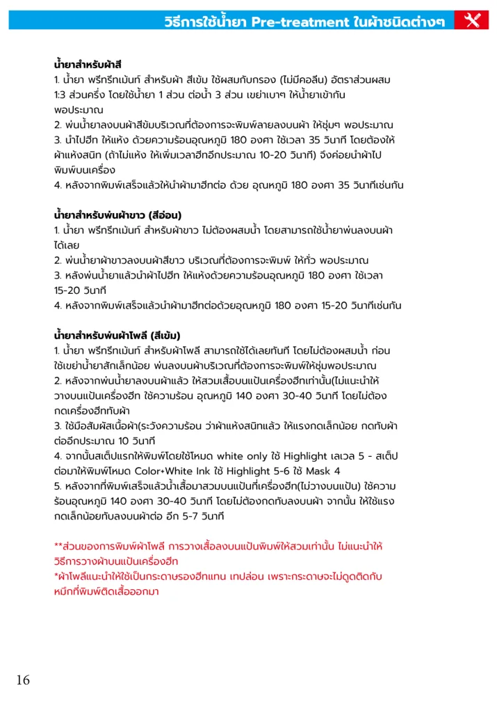 คู่มือ GTX Pro หน้า 19