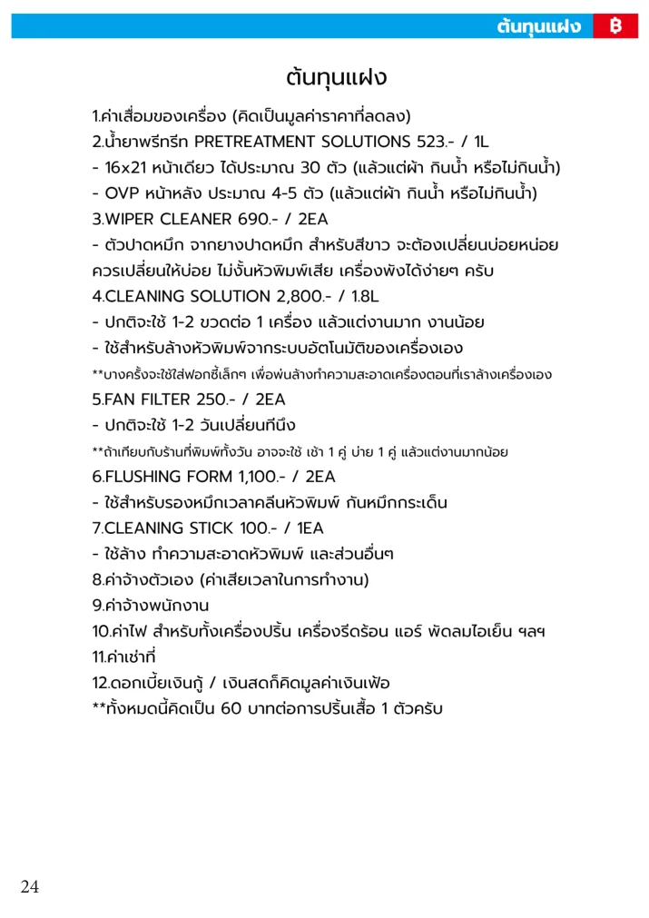 คู่มือ GTX Pro หน้า 26